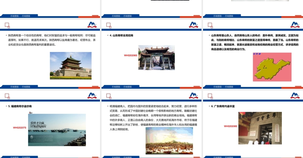 2.4明清商业文化（上）.ppt