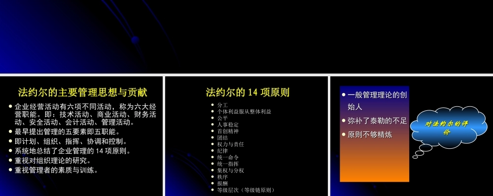 2．法约尔与管理过程.ppt