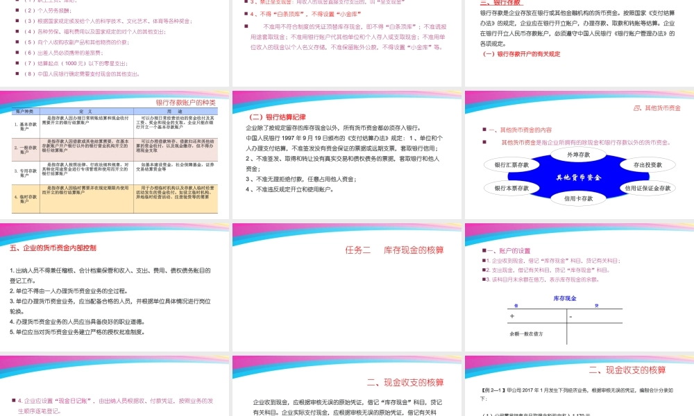 2黄桃红项目二货币资金的核算.pptx