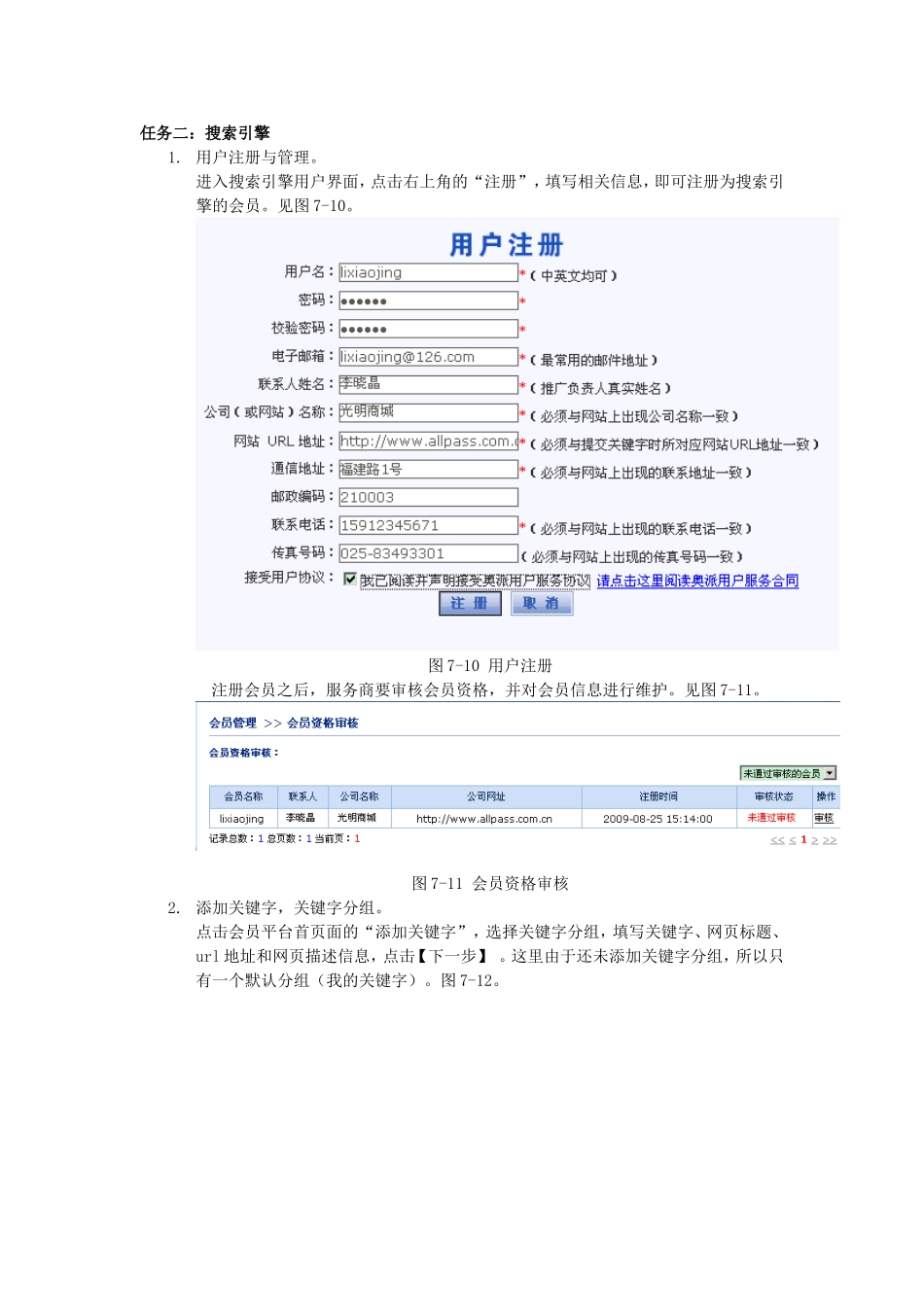 2任务二：搜索引擎.doc_第1页