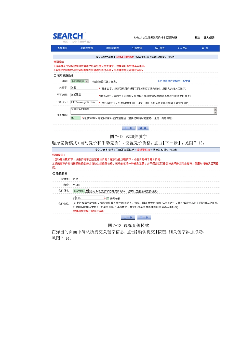 2任务二：搜索引擎.doc_第2页