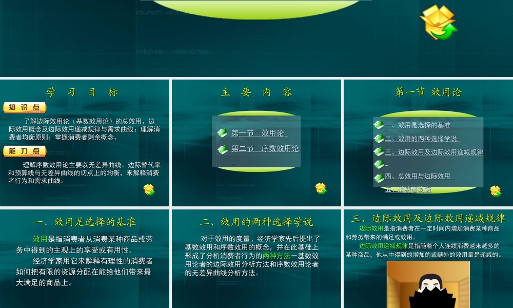 03第三章 消费者行为分析.ppt