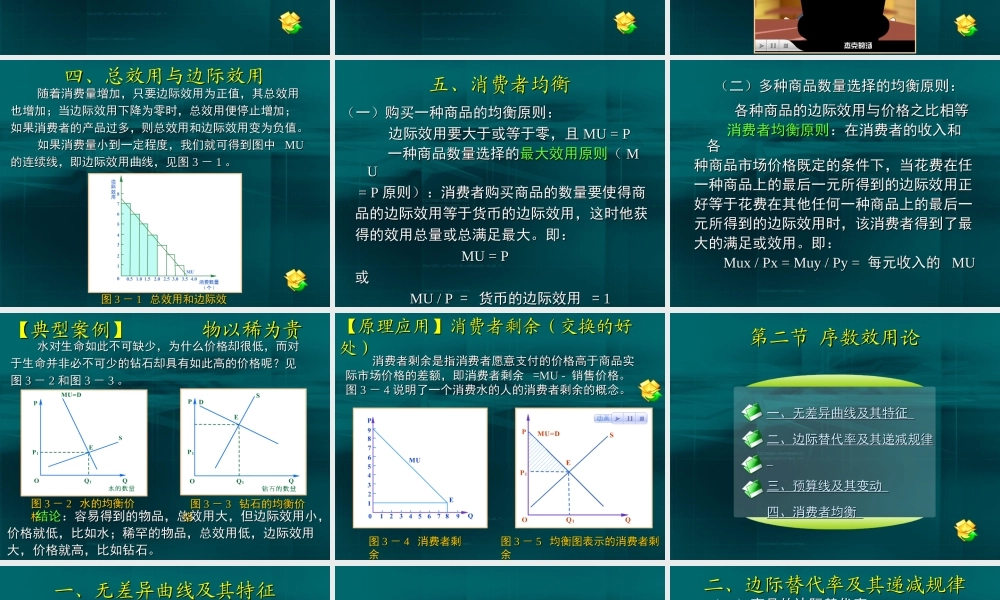 03第三章 消费者行为分析.ppt