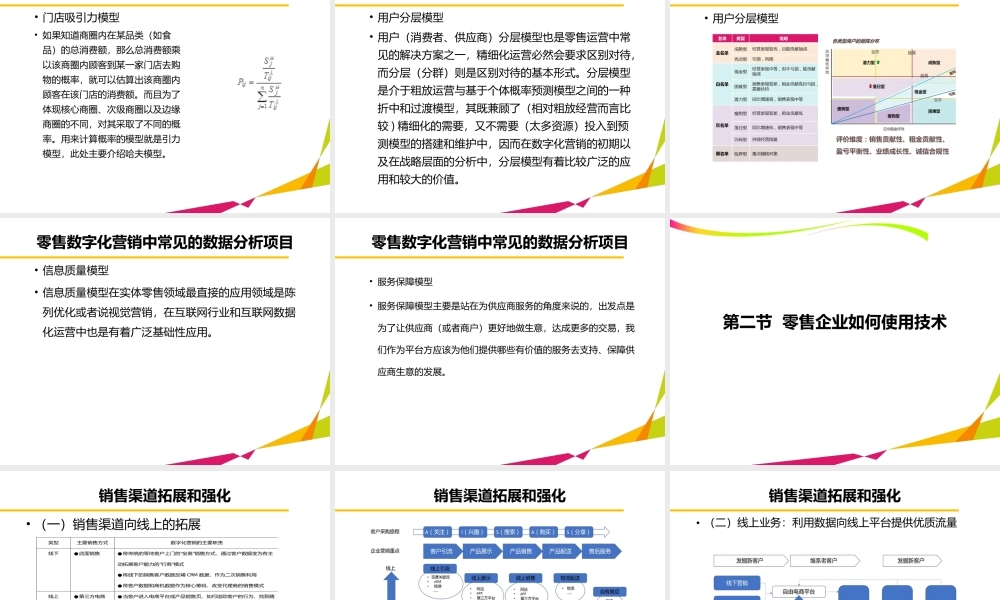 03数据应用技术.pptx