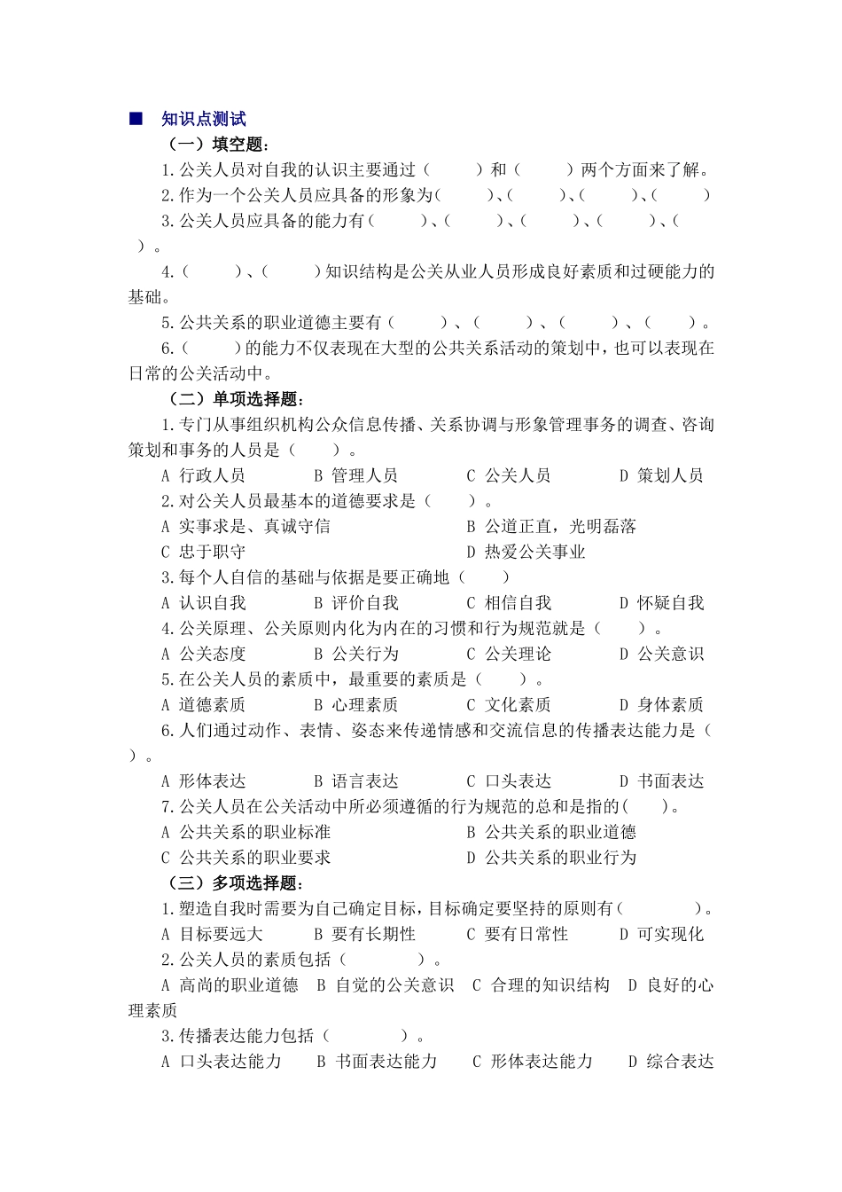 3、知识点测试.doc_第1页