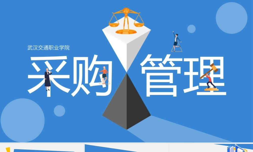 3.1.2采购计划编制准备工作.pptx