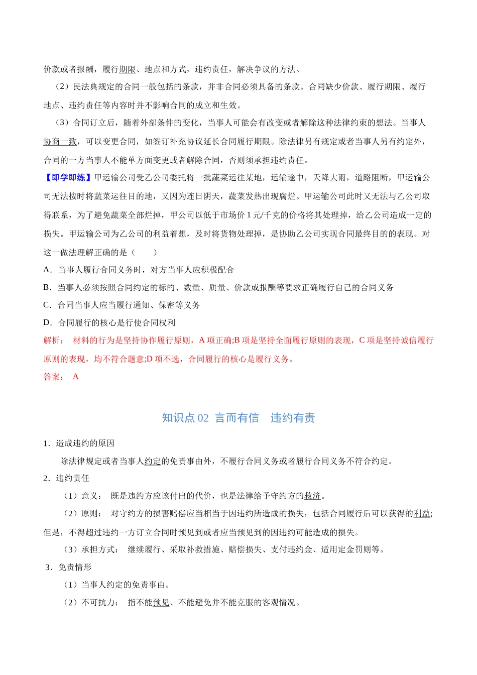 3.2 有约必守　违约有责（教师版）.docx_第2页