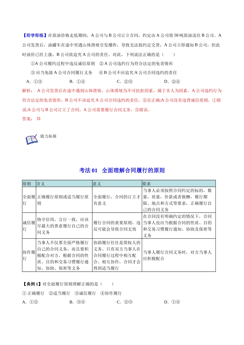 3.2 有约必守　违约有责（教师版）.docx_第3页
