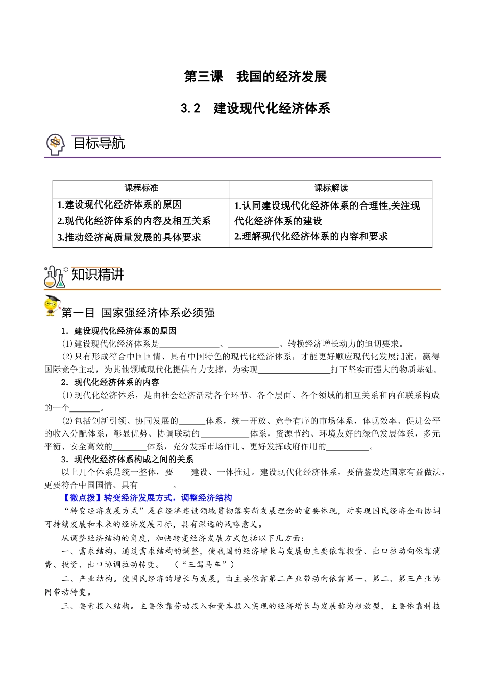 3.2建设现代化经济体系（学生版)-高一政治同步精品讲义（统编版必修2）.doc_第1页