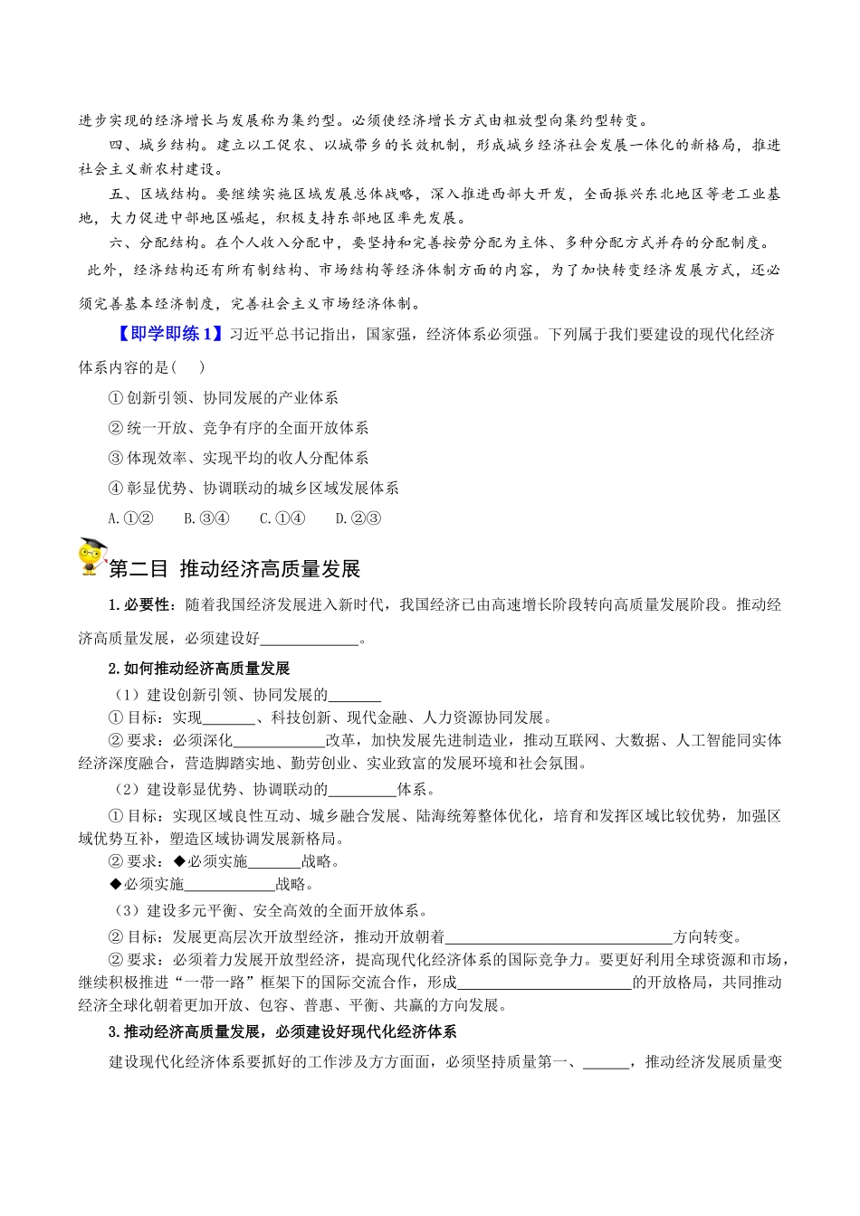 3.2建设现代化经济体系（学生版)-高一政治同步精品讲义（统编版必修2）.doc_第2页