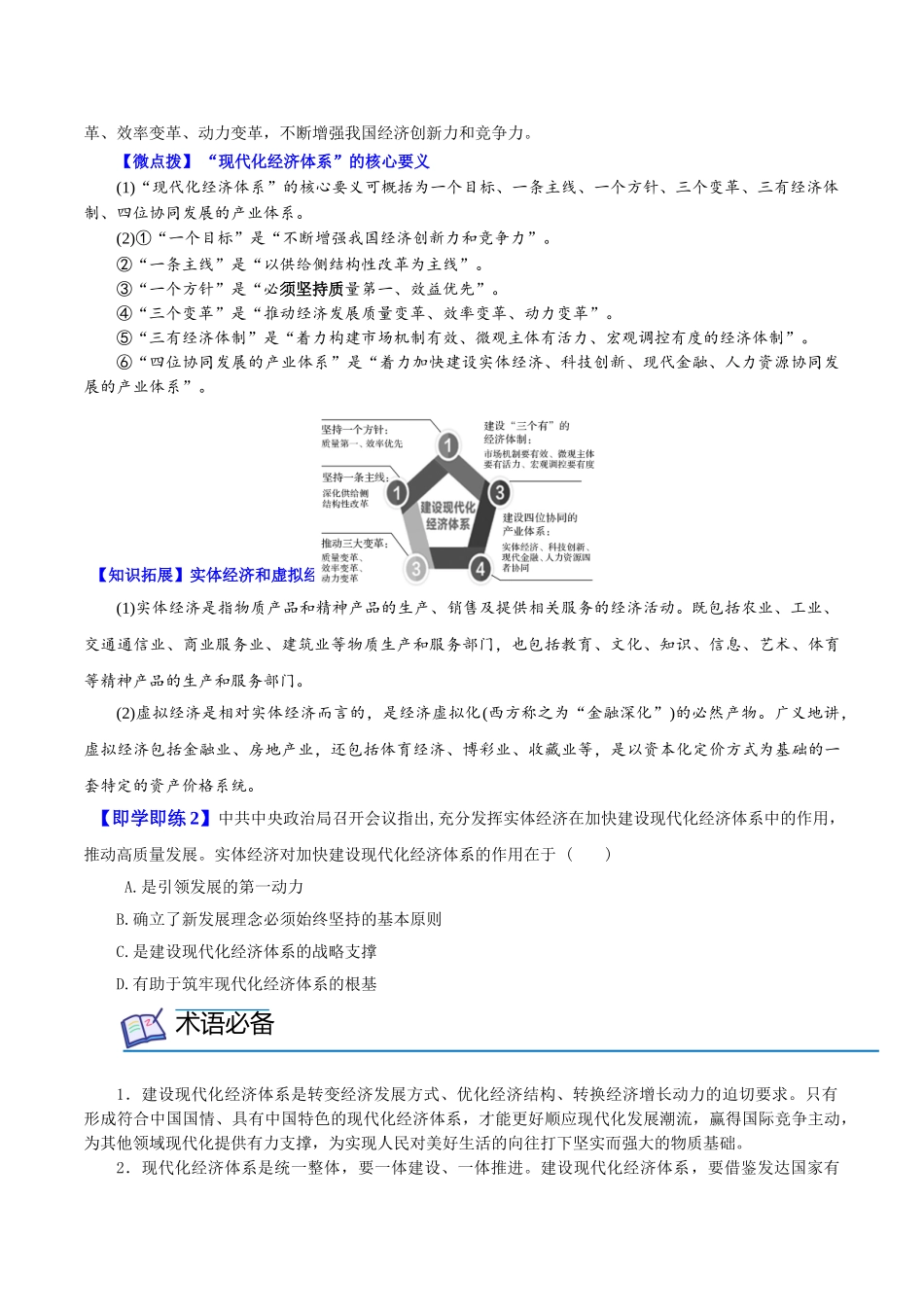 3.2建设现代化经济体系（学生版)-高一政治同步精品讲义（统编版必修2）.doc_第3页