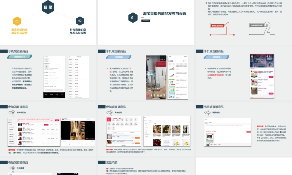 3.3 商品发布与设置.pptx