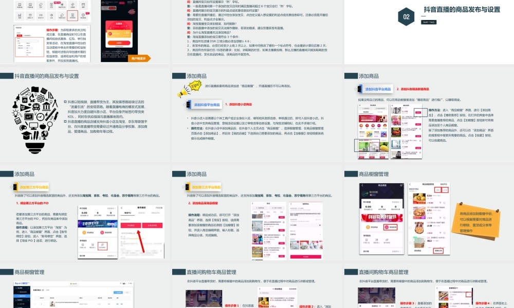 3.3 商品发布与设置.pptx