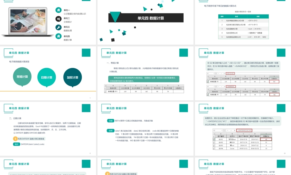 （模块三）单元四 数据计算 .pptx