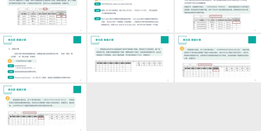 （模块三）单元四 数据计算 .pptx