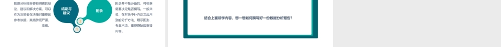 （模块一）单元三 电子商务数据分析的流程.pptx