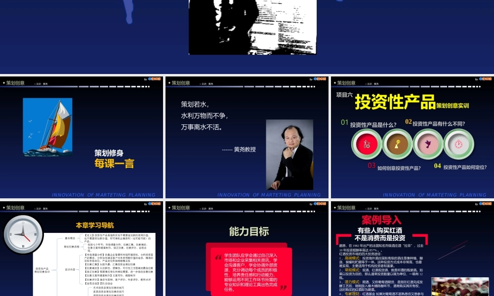 《策划创意》第六辑（2016版）.ppt