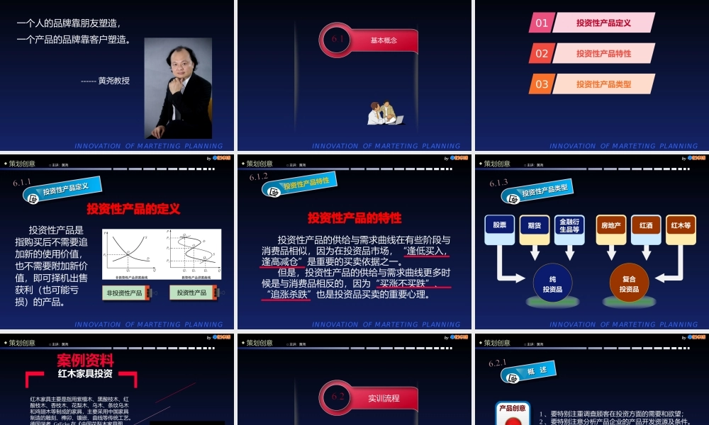 《策划创意》第六辑（2016版）.ppt