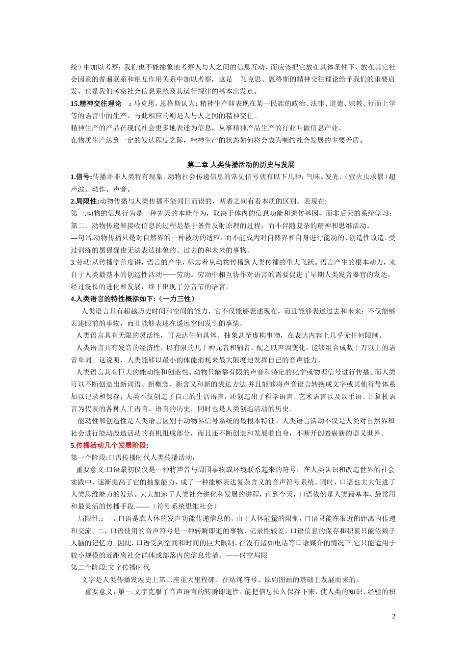 《传播学教程》笔记.doc_第2页