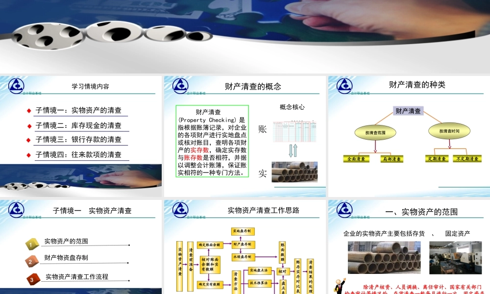 《会计职业基础》学习情境8课件.ppt