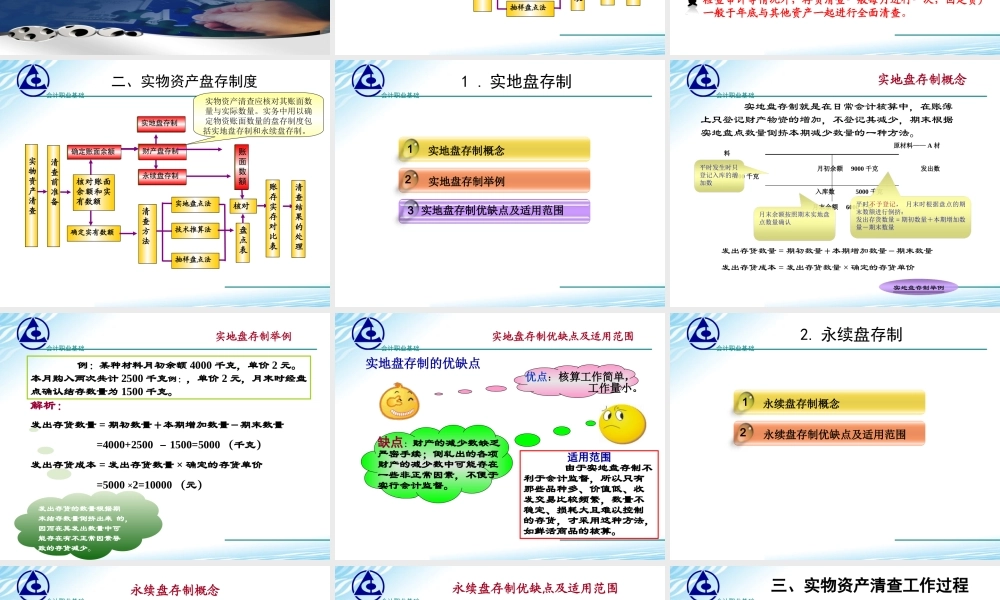 《会计职业基础》学习情境8课件.ppt