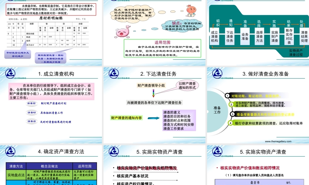 《会计职业基础》学习情境8课件.ppt