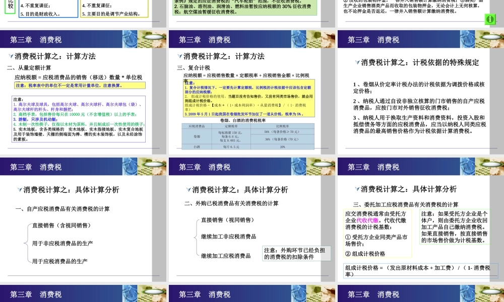 《纳税实务》第四版-3消费税.ppt