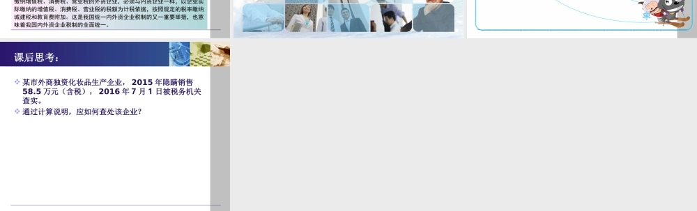 《纳税实务》第五版-4城建税.pptx.ppt