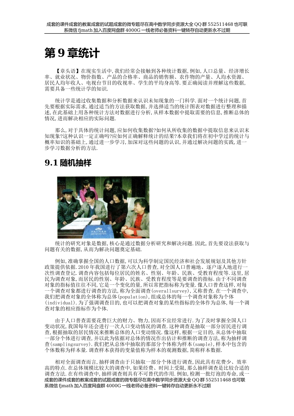 【必修】第9章统计.docx_第1页