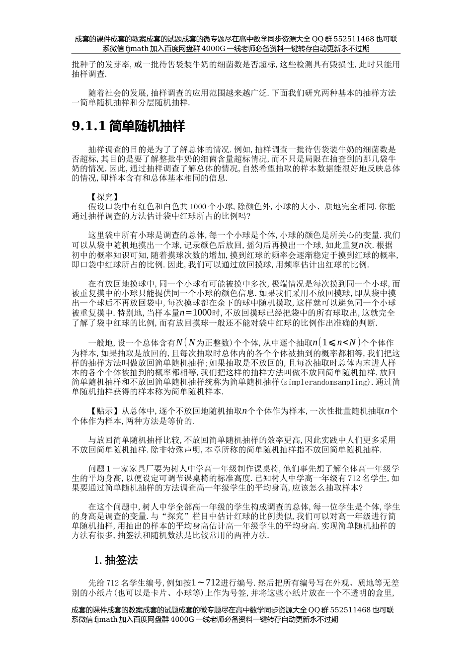 【必修】第9章统计.docx_第2页