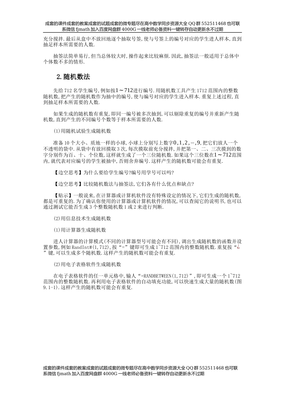 【必修】第9章统计.docx_第3页