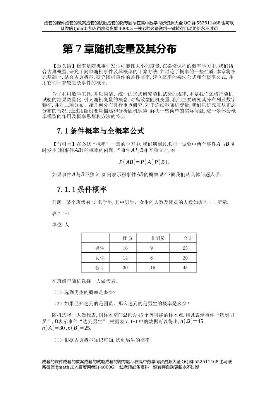 【选择性必修】第7章随机变量及其分布.docx_第1页