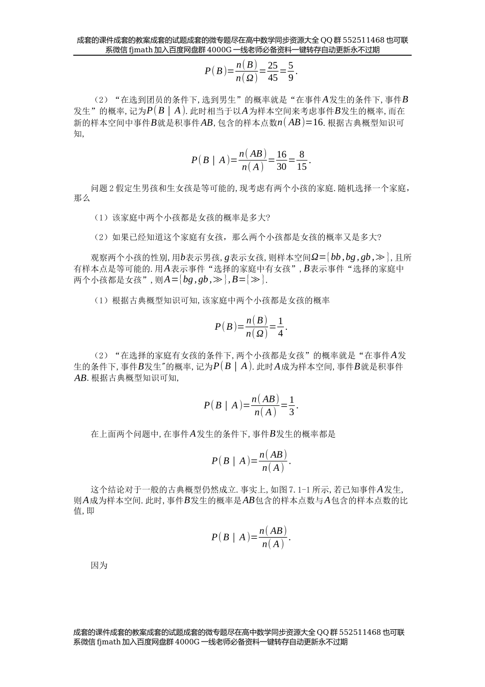 【选择性必修】第7章随机变量及其分布.docx_第2页