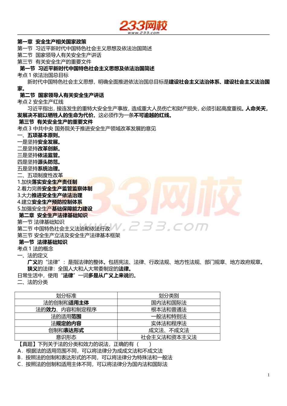 01-11(1).doc_第1页