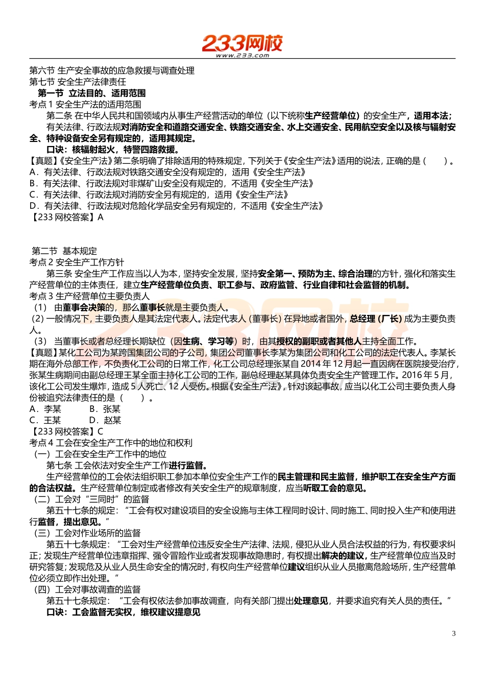 01-11(1).doc_第3页