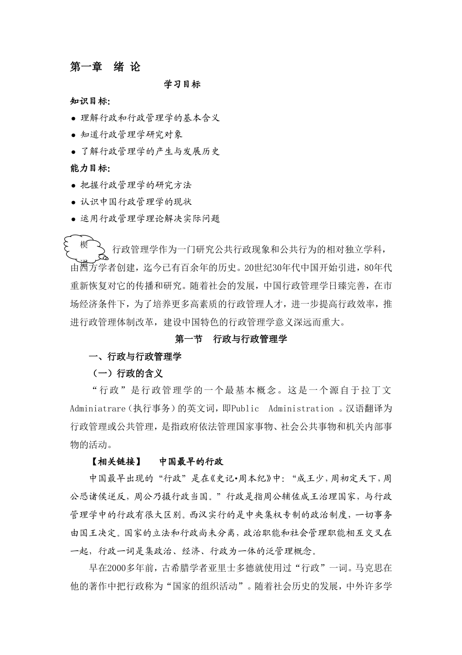 01第一章.doc_第1页