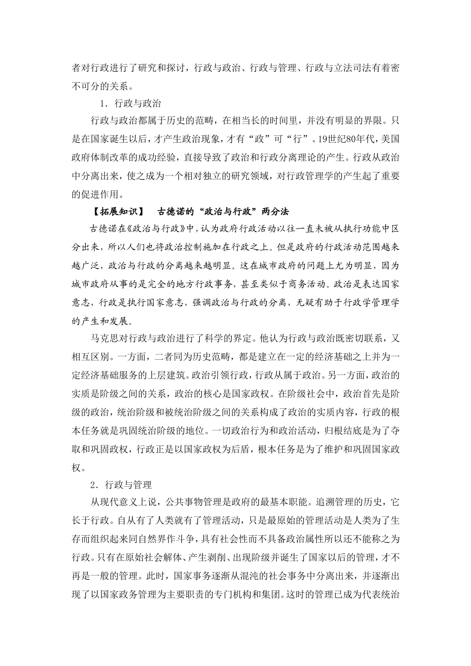 01第一章.doc_第2页