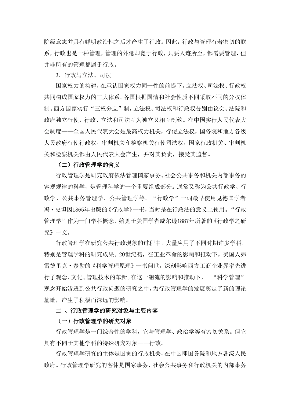 01第一章.doc_第3页