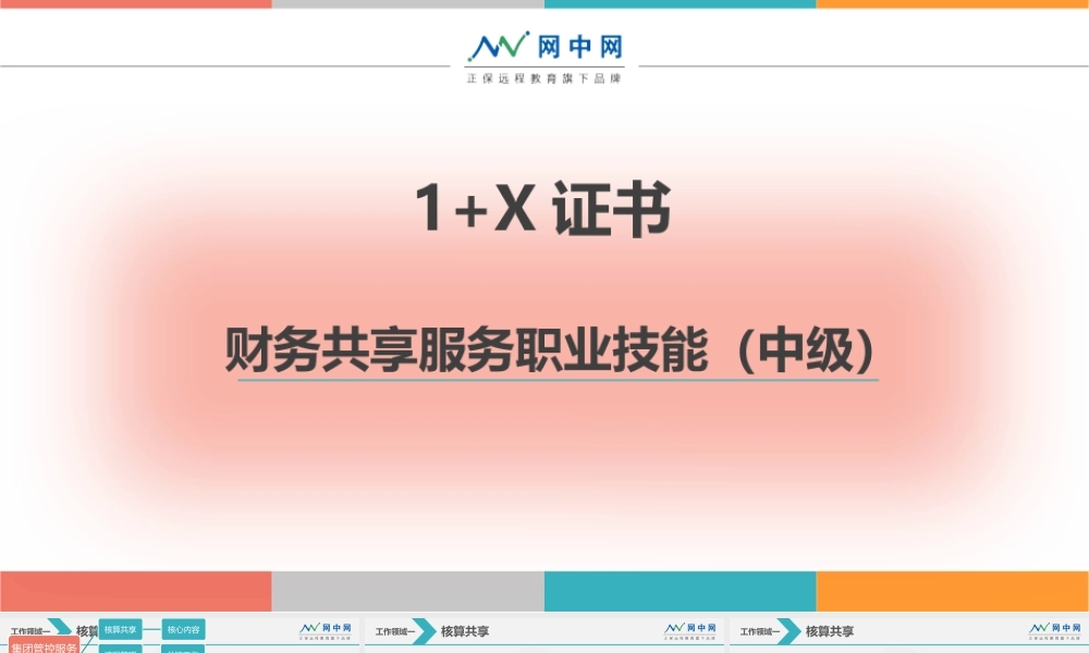 1 采购与付款核算.pptx