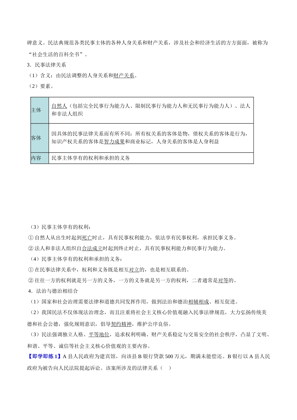 1.1认真对待民事权利与义务（学生版）.doc_第2页