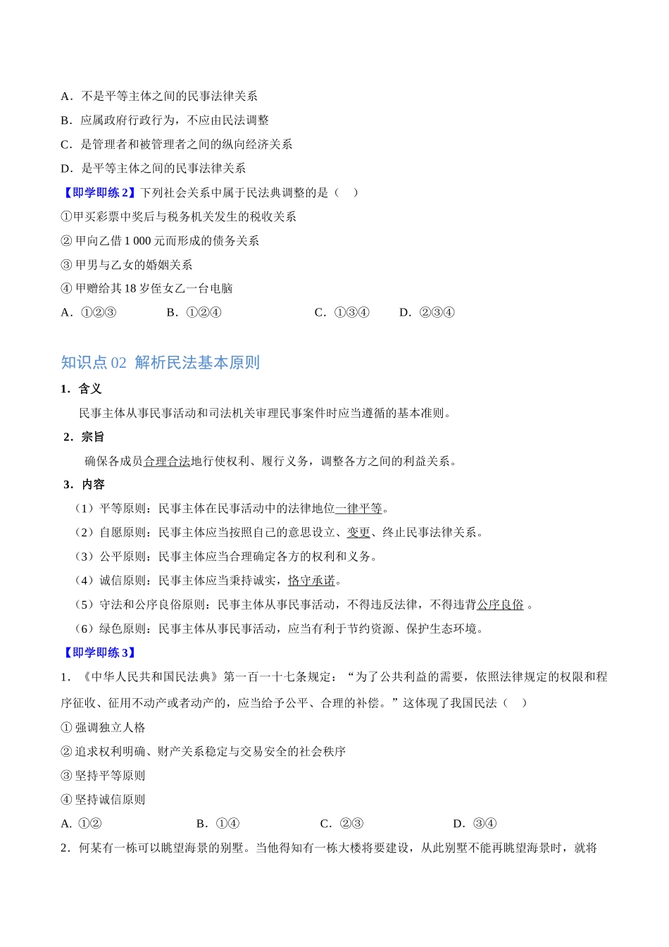 1.1认真对待民事权利与义务（学生版）.doc_第3页