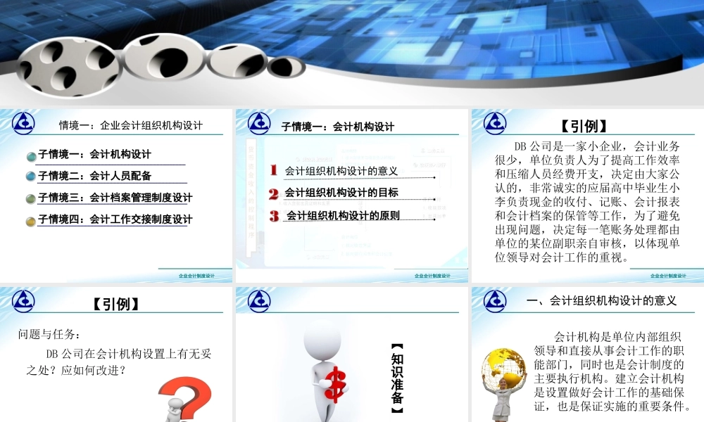 1.1会计机构设计..ppt