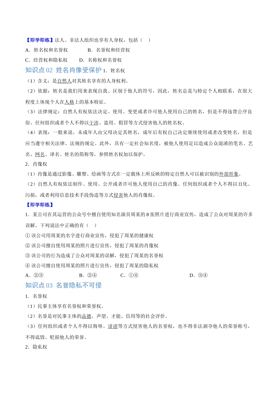 1.2积极维护人身权利（学生版）.doc_第2页