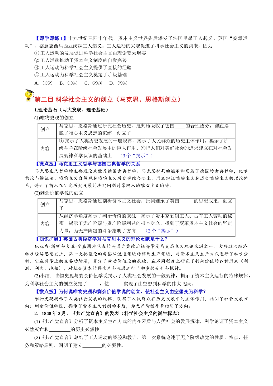 1.2科学社会主义的理论与实践（学生版)-高一政治同步精品讲义（统编版必修1）.doc_第2页