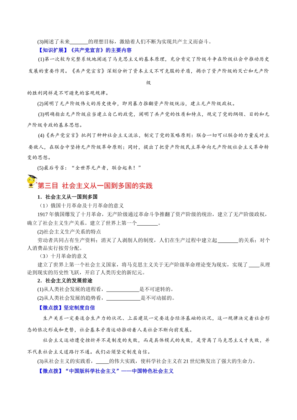1.2科学社会主义的理论与实践（学生版)-高一政治同步精品讲义（统编版必修1）.doc_第3页