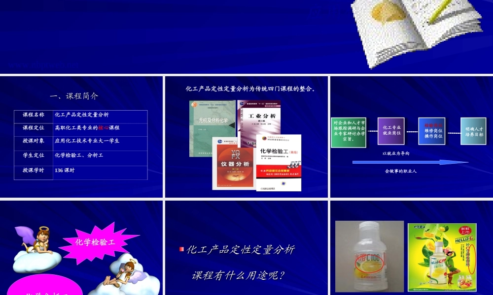 1-化工产品定性定量分析课程整体设计.ppt