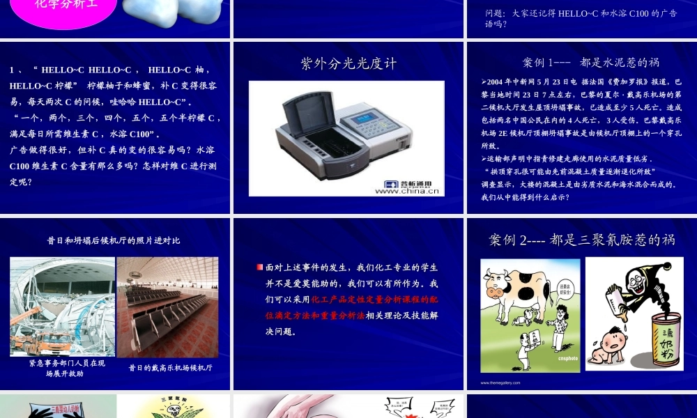 1-化工产品定性定量分析课程整体设计.ppt