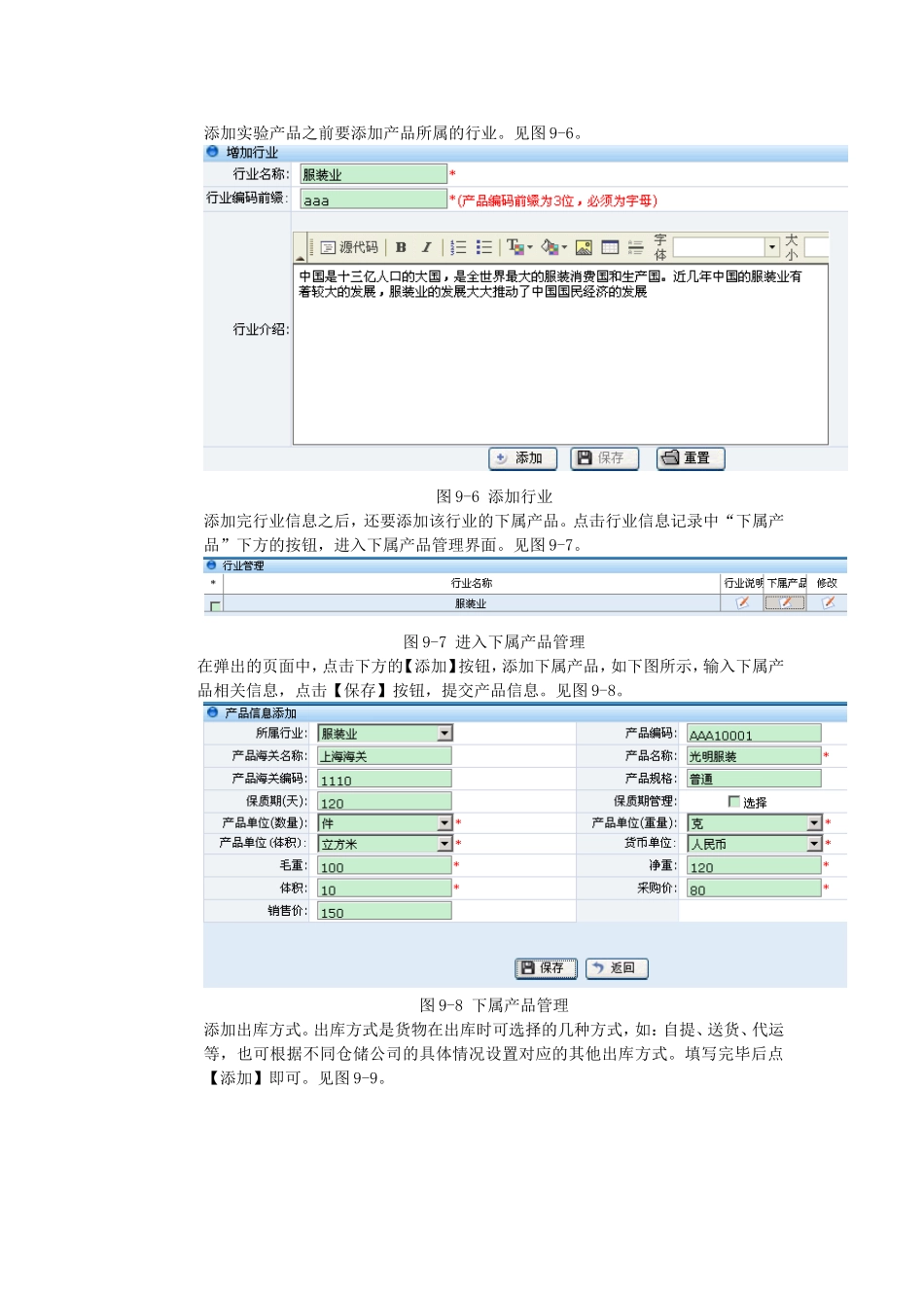 1任务一：仓储基础环境设置.doc_第2页
