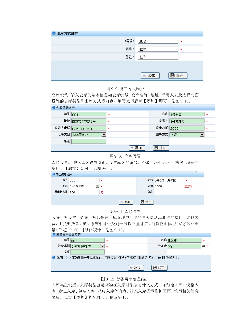1任务一：仓储基础环境设置.doc_第3页