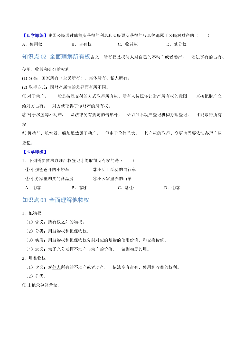 2.1保障各类物权（学生版）.docx_第2页